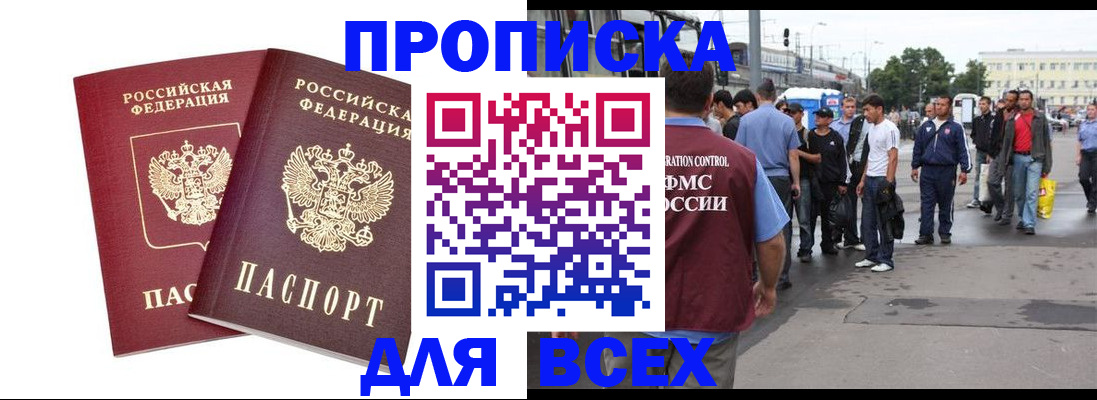 прописка в Усть-Куте