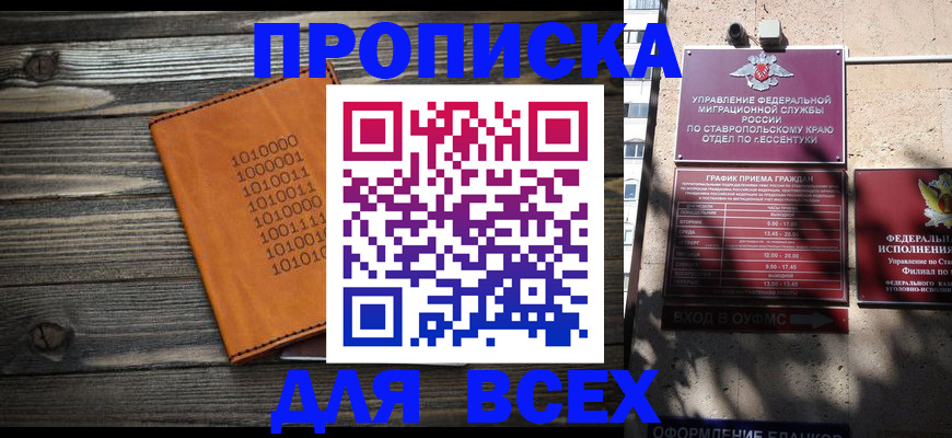 временная регистрация купить в Усть-Куте