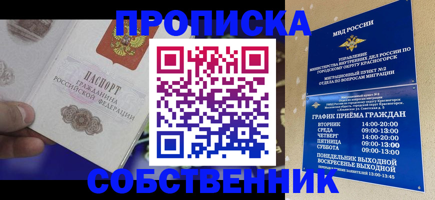 прописка штамп в Усть-Куте