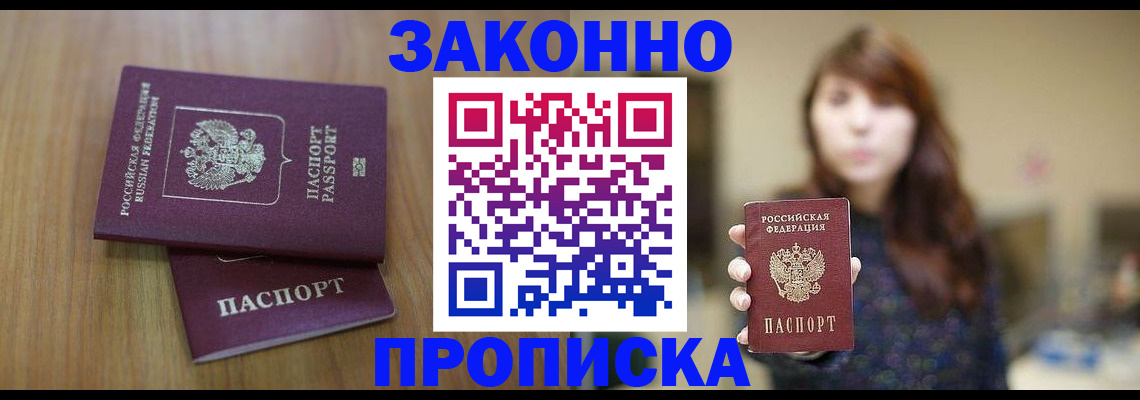 прописка гарантия в Усть-Куте