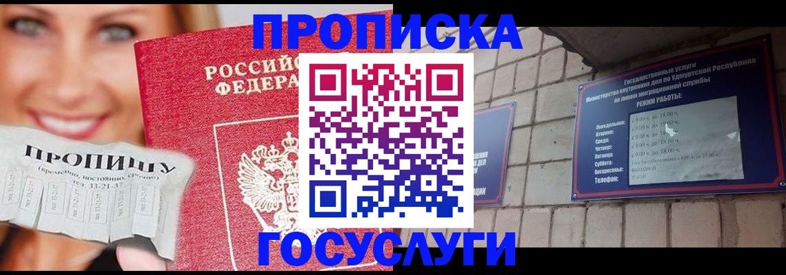 прописка ребенка в Усть-Куте
