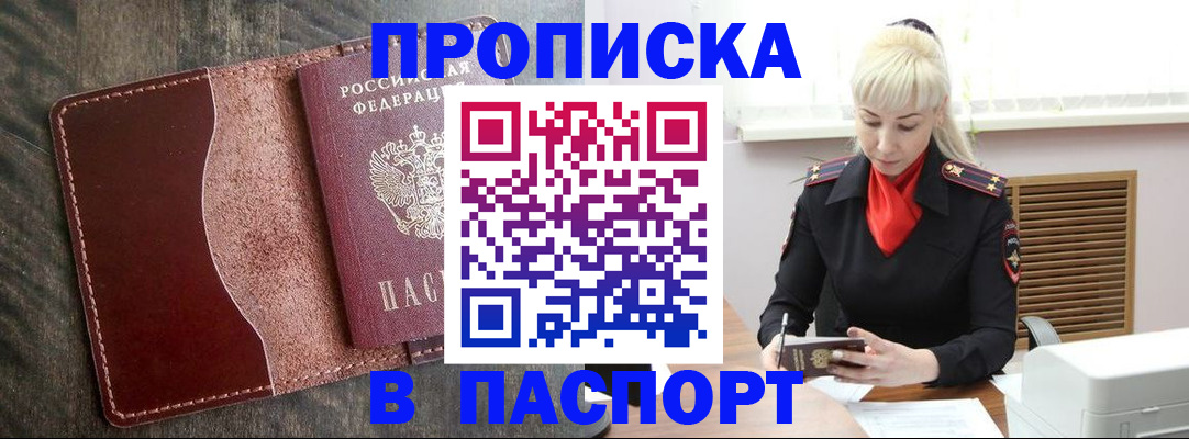 прописка штамп в Усть-Куте